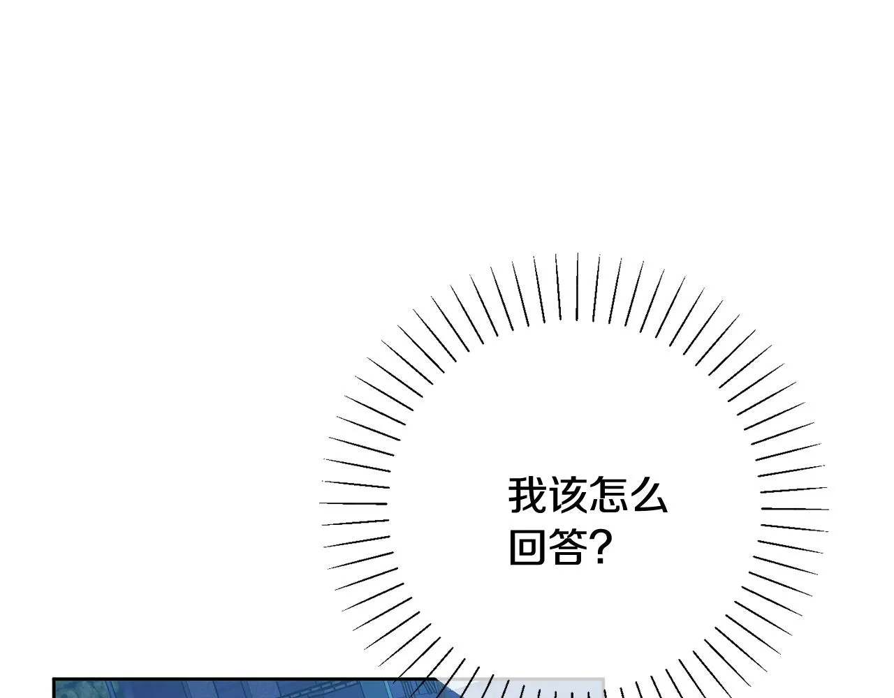 第13话 是你拯救了我 第9页