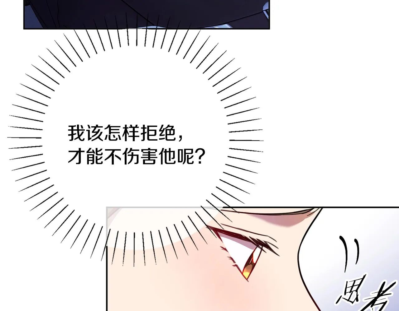 第13话 是你拯救了我 第11页