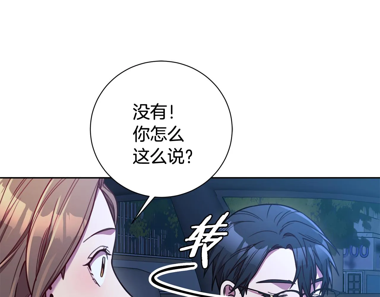 第13话 是你拯救了我 第16页