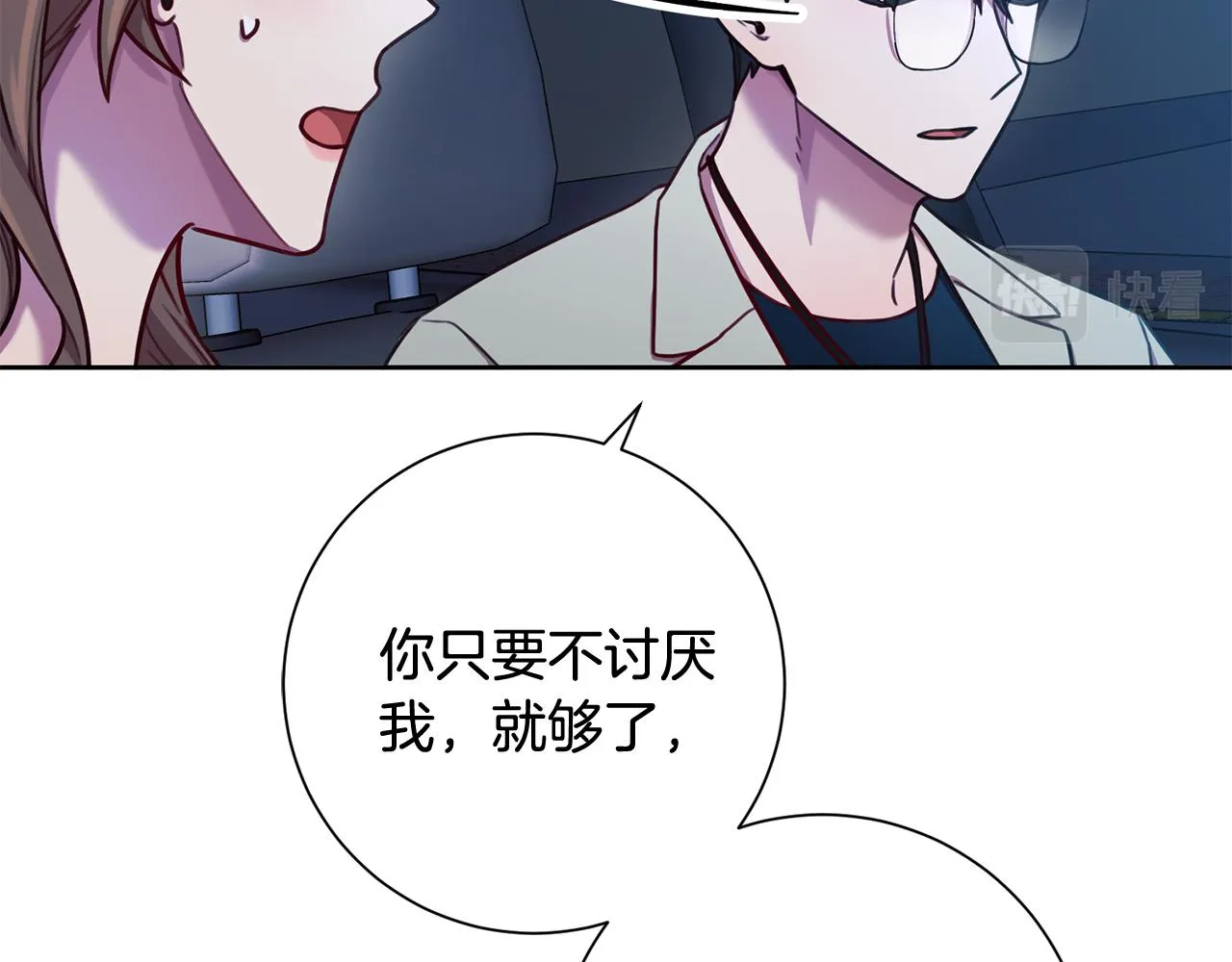 第13话 是你拯救了我 第17页