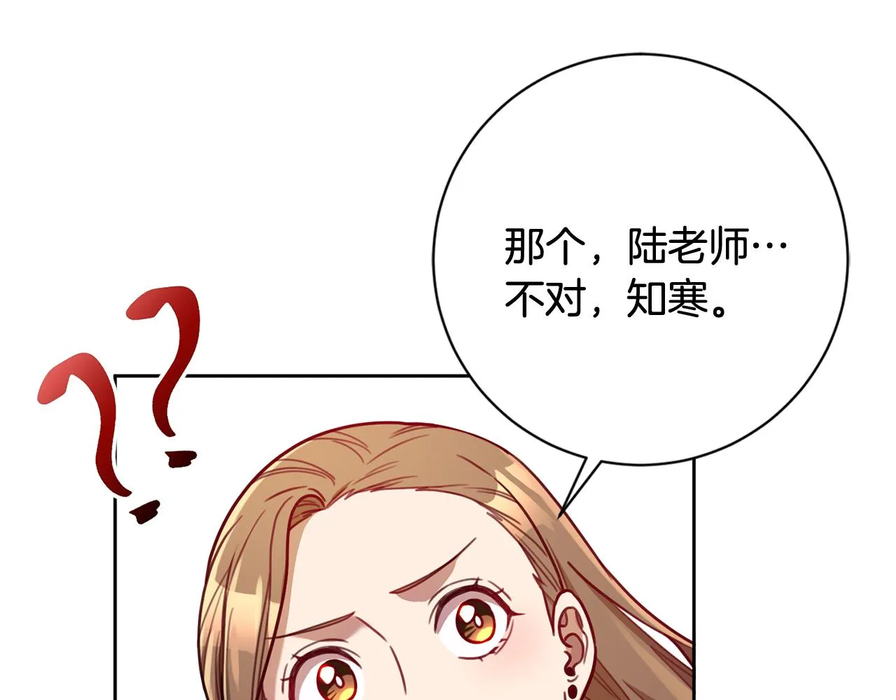 第13话 是你拯救了我 第19页