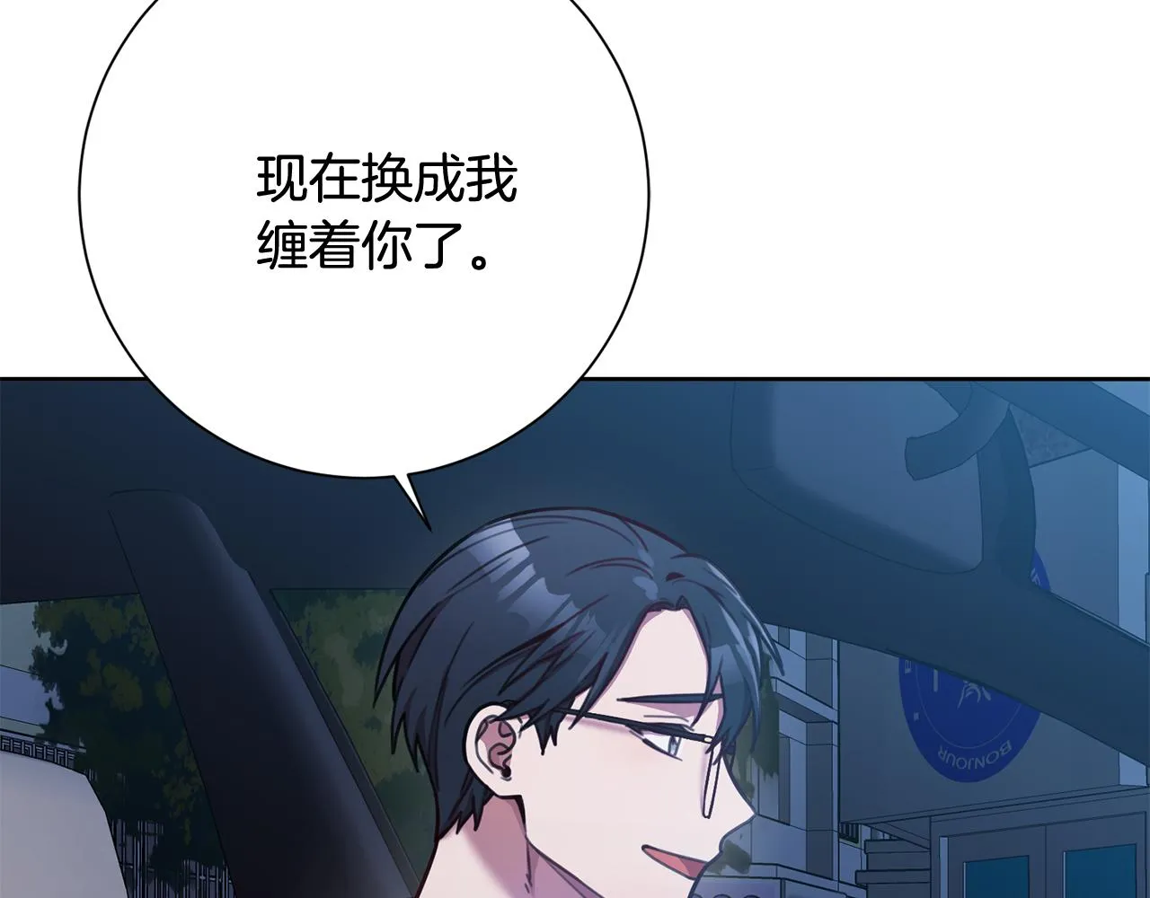第13话 是你拯救了我 第47页