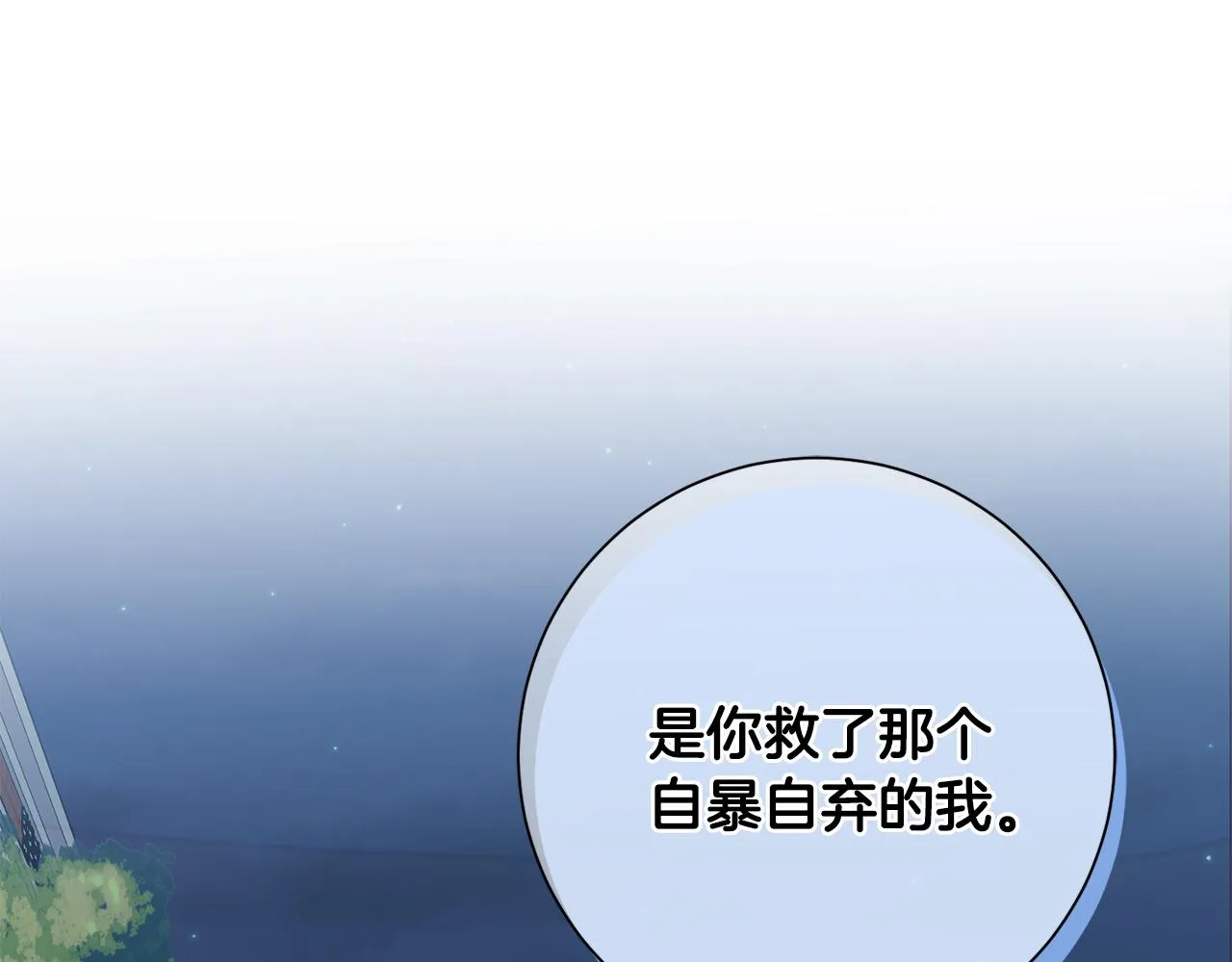 第13话 是你拯救了我 第54页