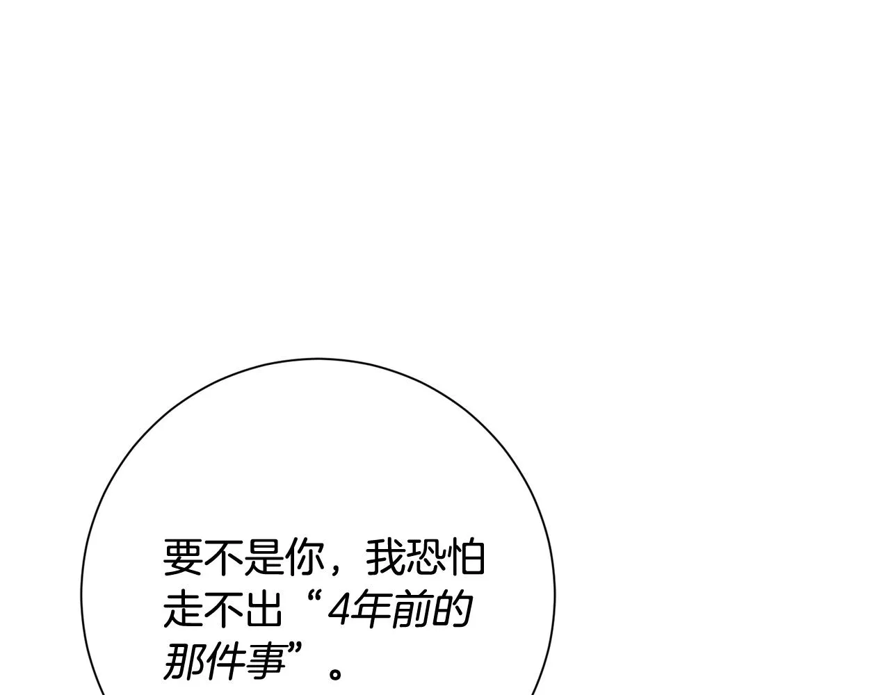 第13话 是你拯救了我 第58页