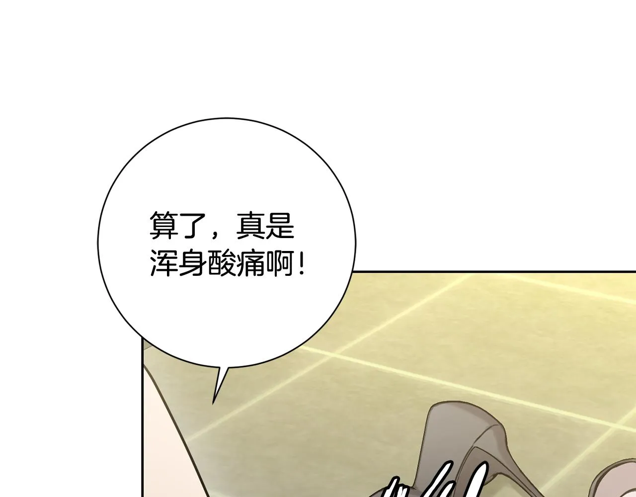 第13话 是你拯救了我 第85页