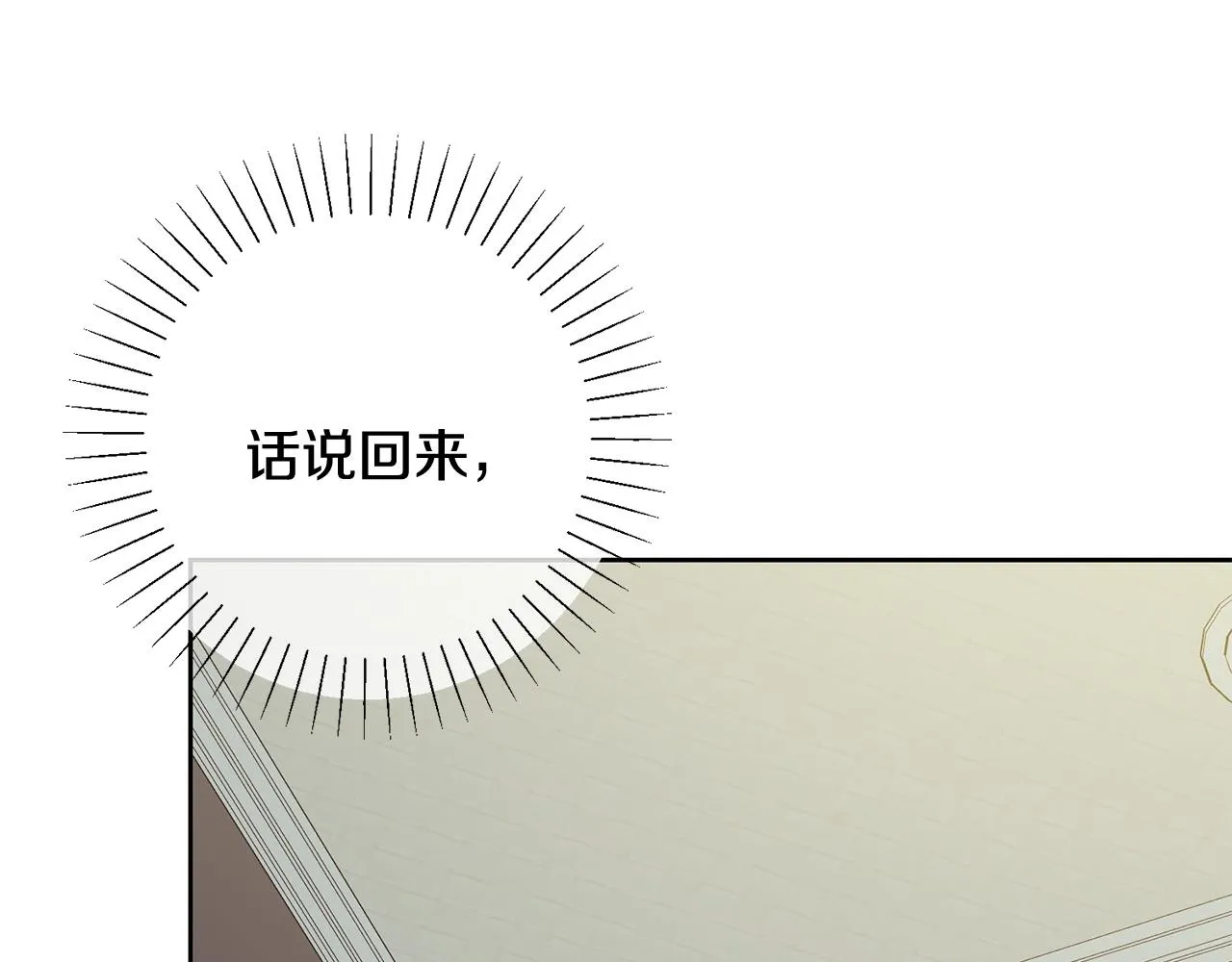 第13话 是你拯救了我 第116页