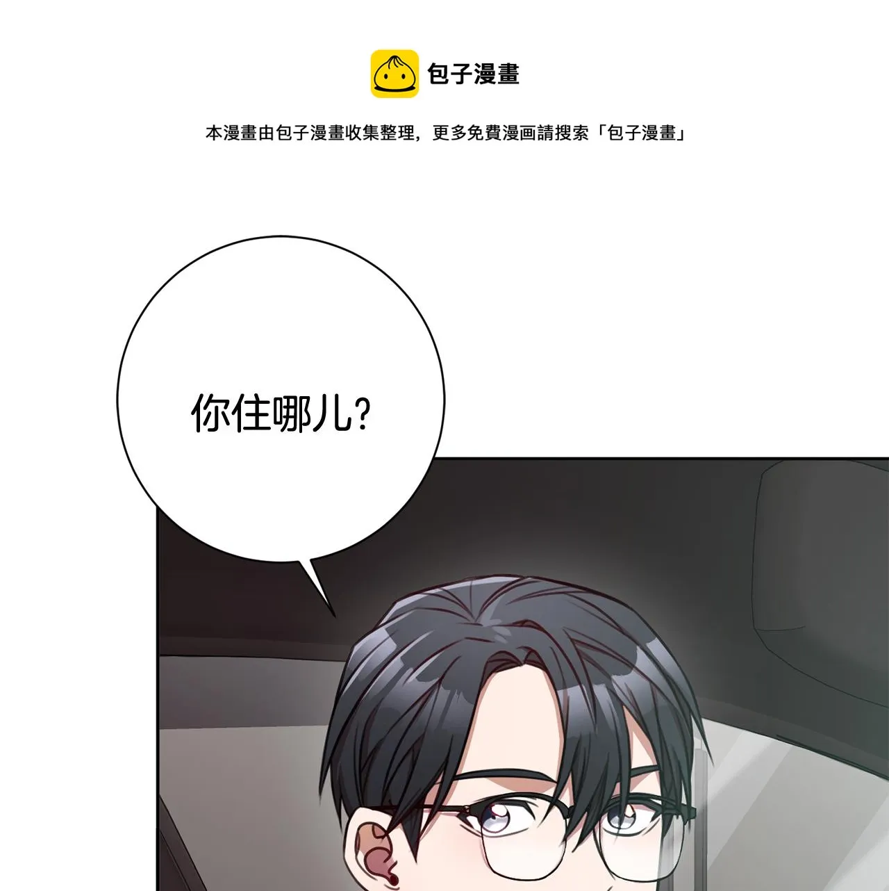 第12话 再次告白 第50页