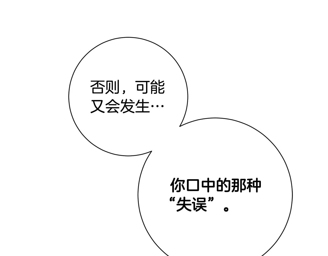 第12话 再次告白 第74页