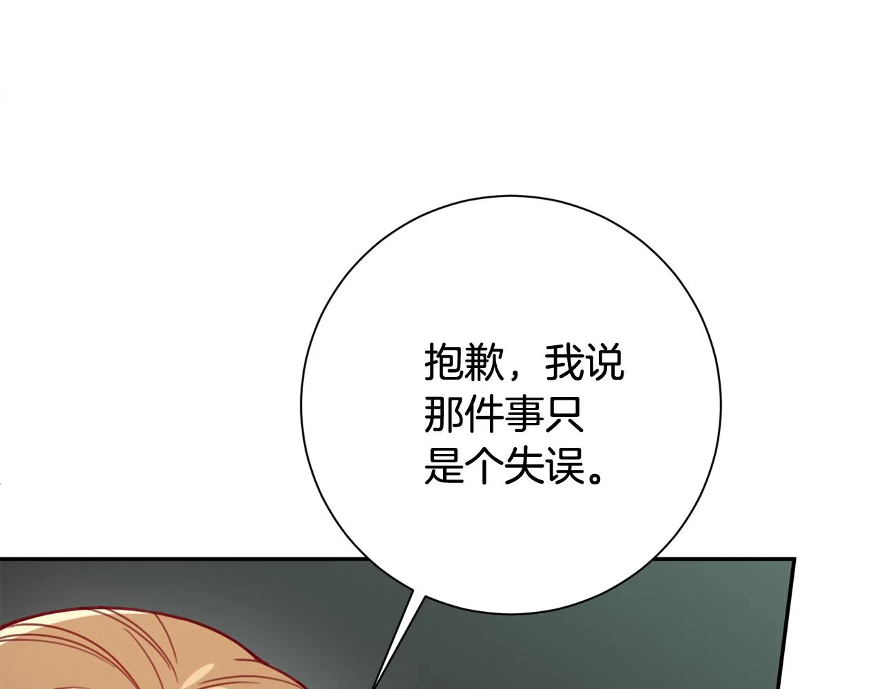 第12话 再次告白 第80页