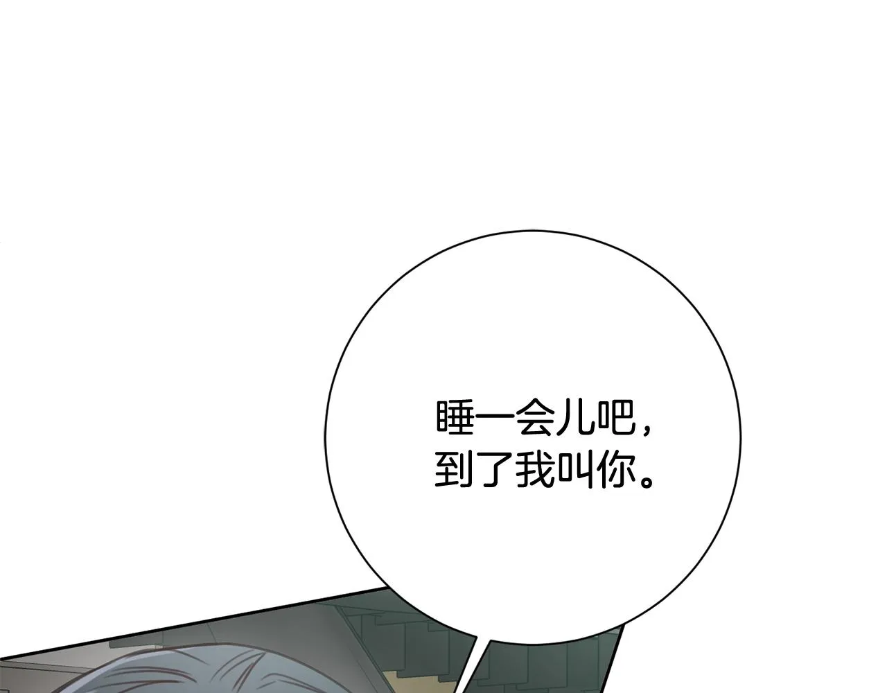 第12话 再次告白 第86页