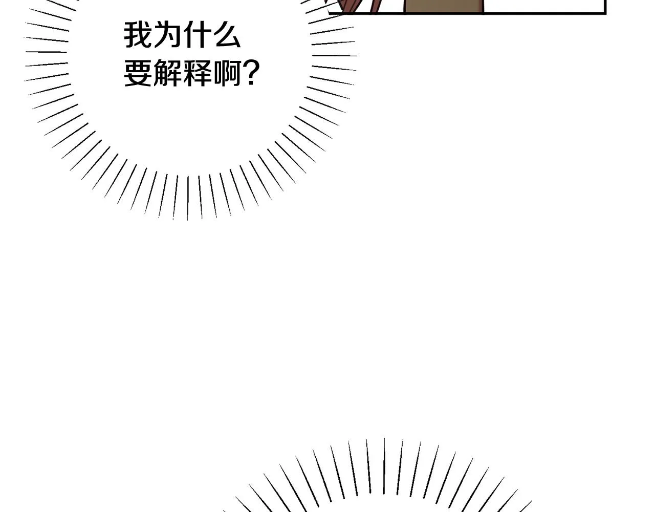 第11话 命中注定 第12页