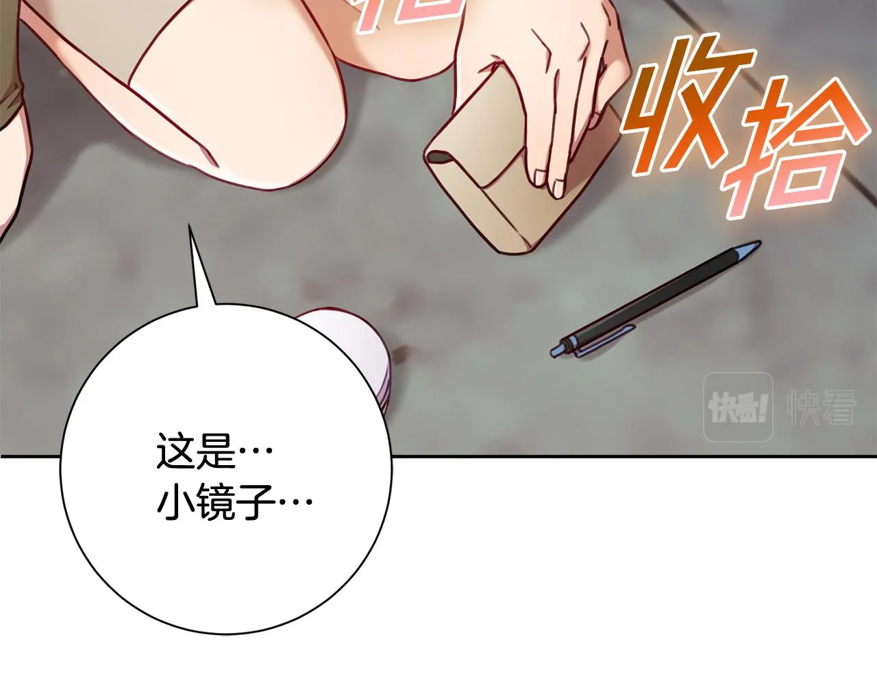 第11话 命中注定 第14页
