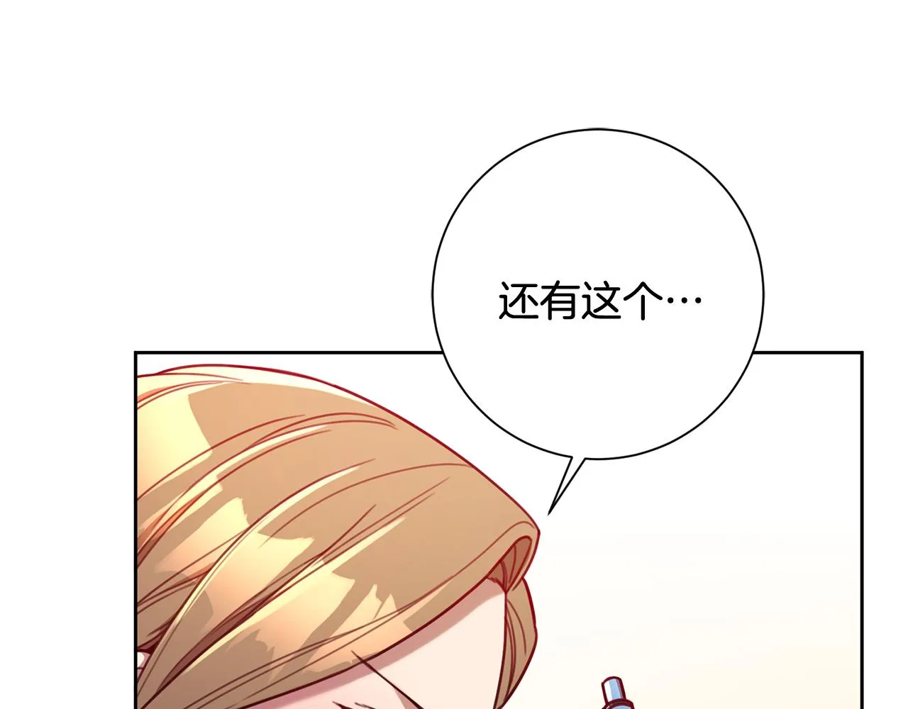 第11话 命中注定 第16页