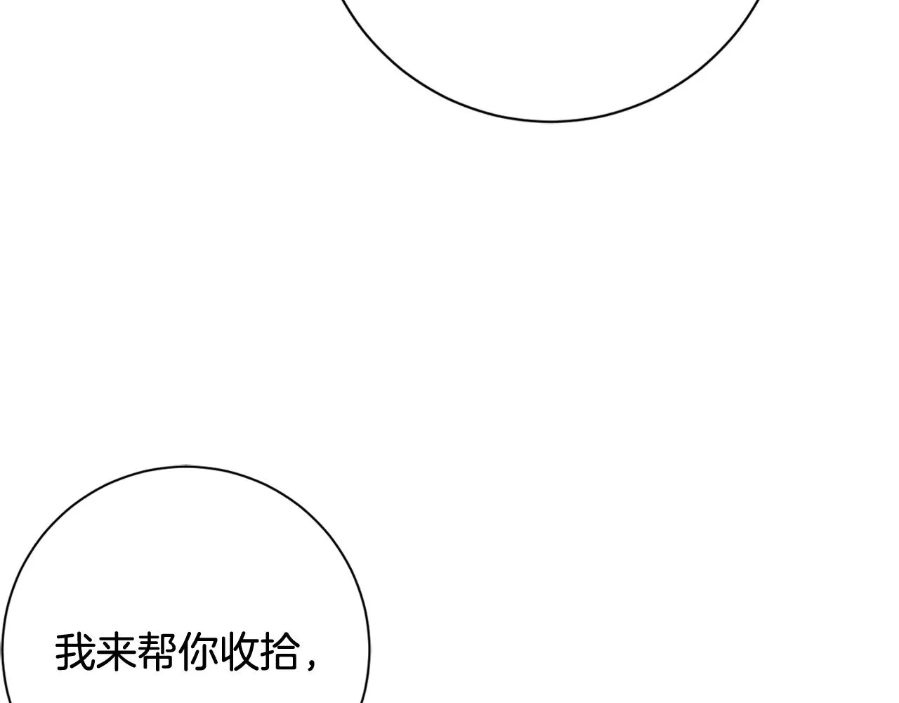 第11话 命中注定 第21页