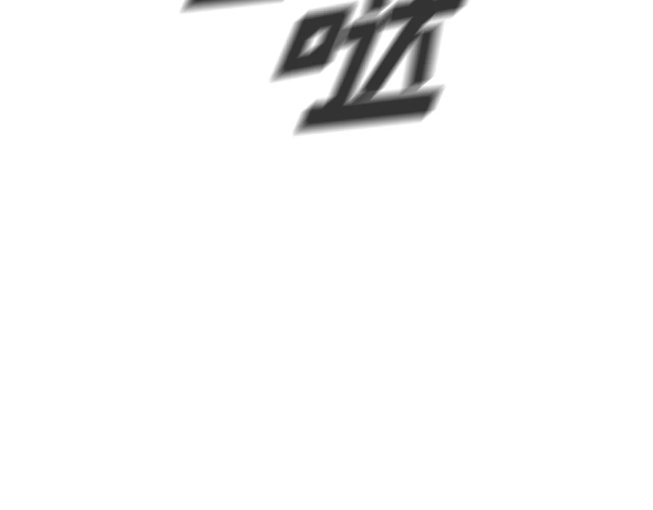 第11话 命中注定 第52页