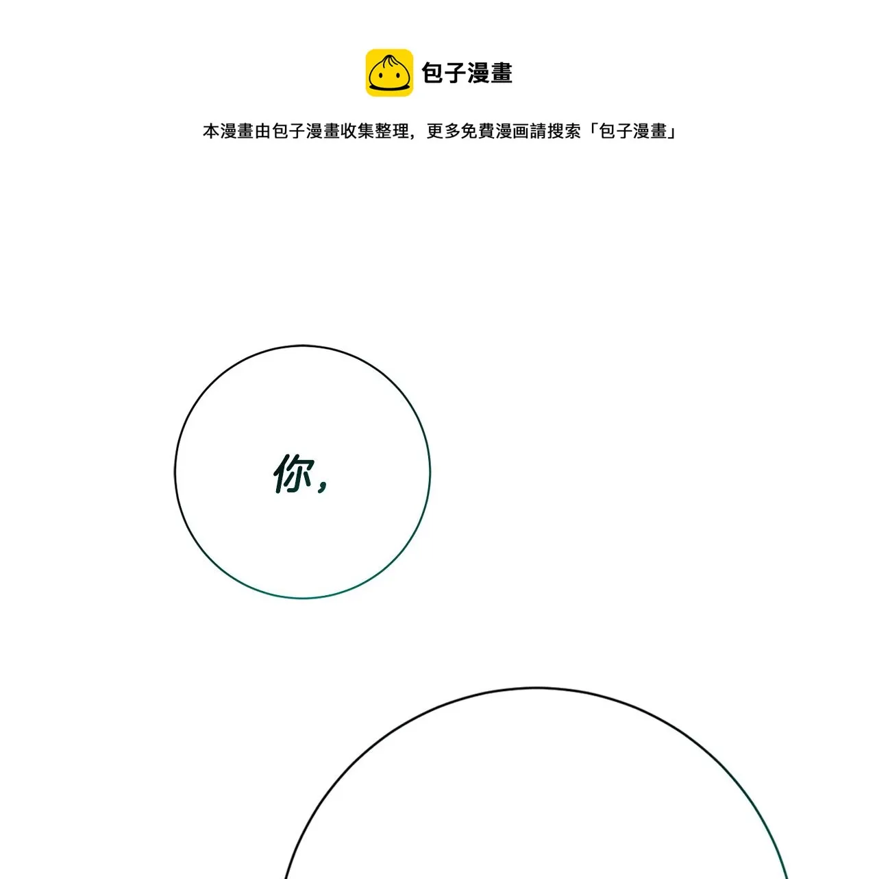 第10话 人前失态 第1页