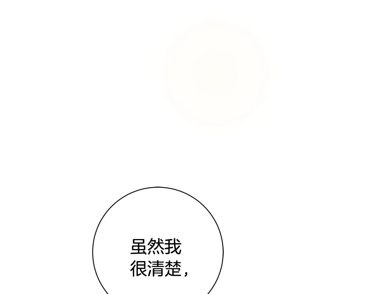 第10话 人前失态 第6页