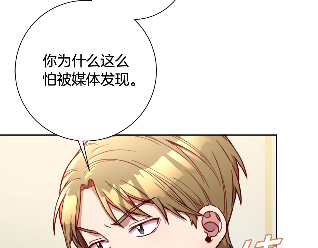 第10话 人前失态 第7页