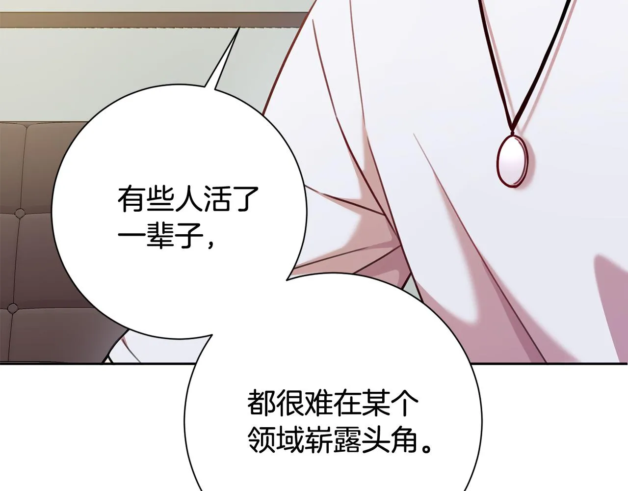 第10话 人前失态 第11页