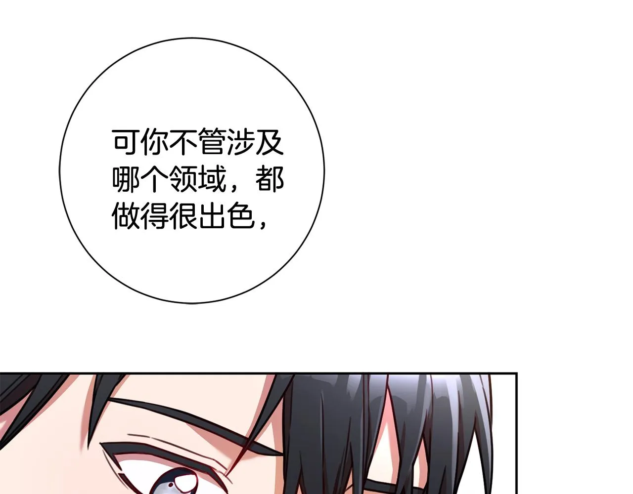 第10话 人前失态 第13页