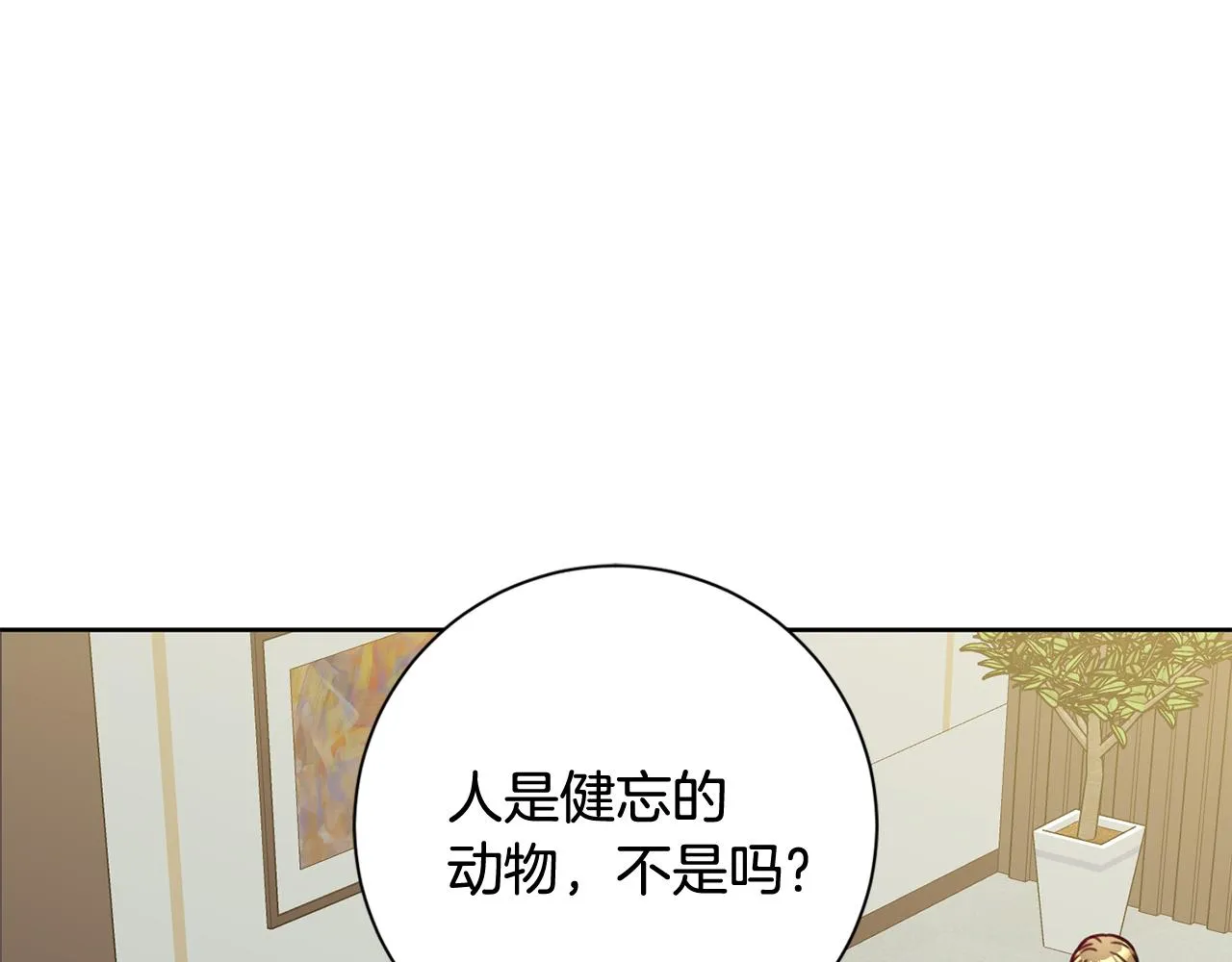第10话 人前失态 第23页