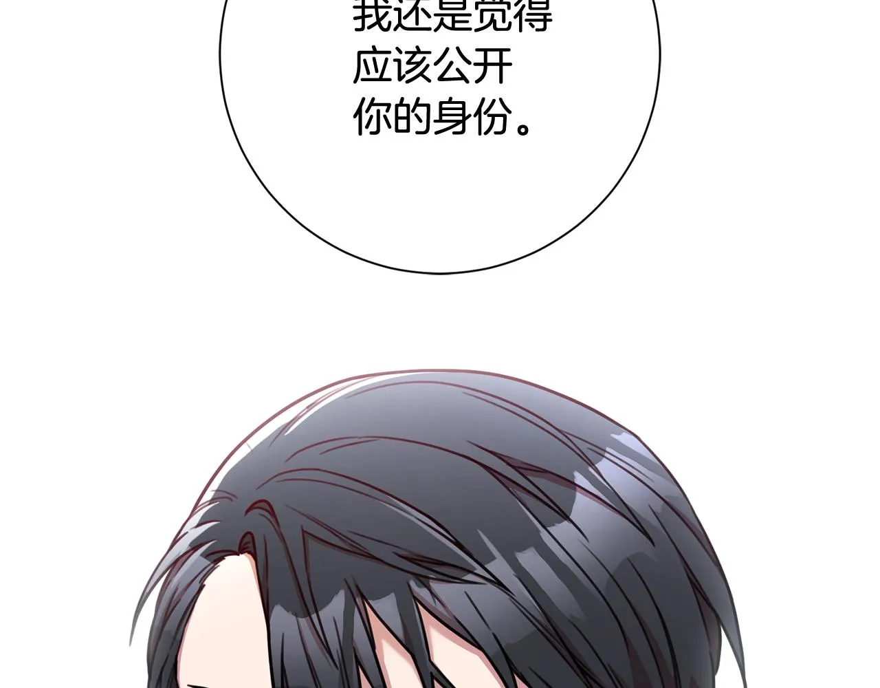 第10话 人前失态 第31页