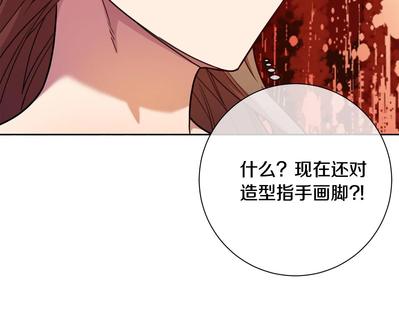 第10话 人前失态 第69页