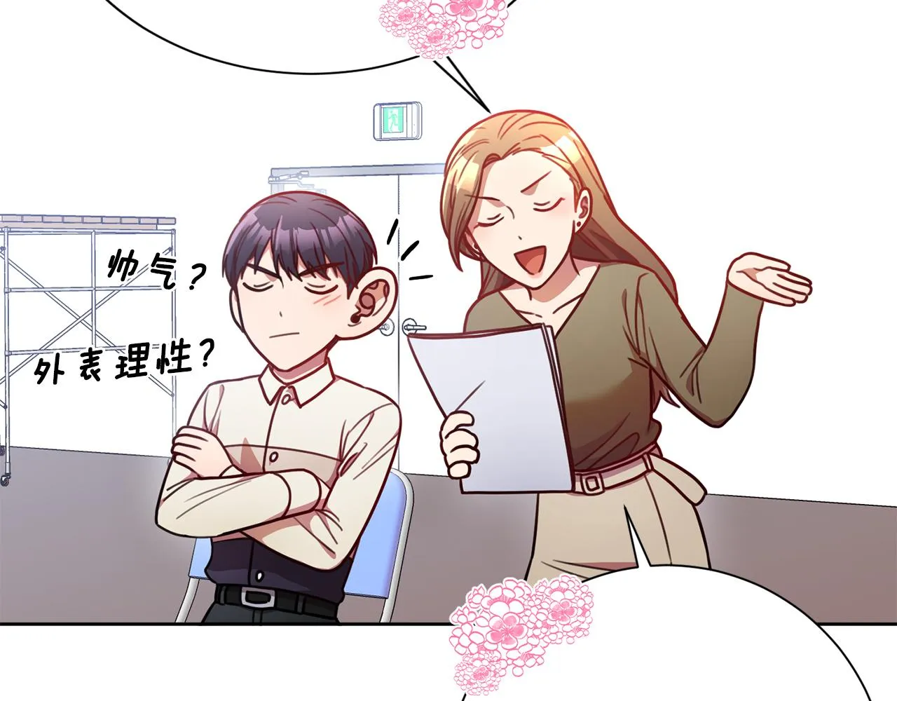第10话 人前失态 第80页