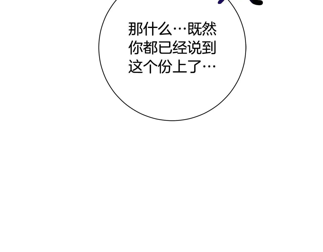 第10话 人前失态 第84页