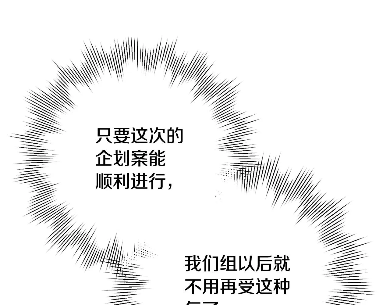 第10话 人前失态 第88页