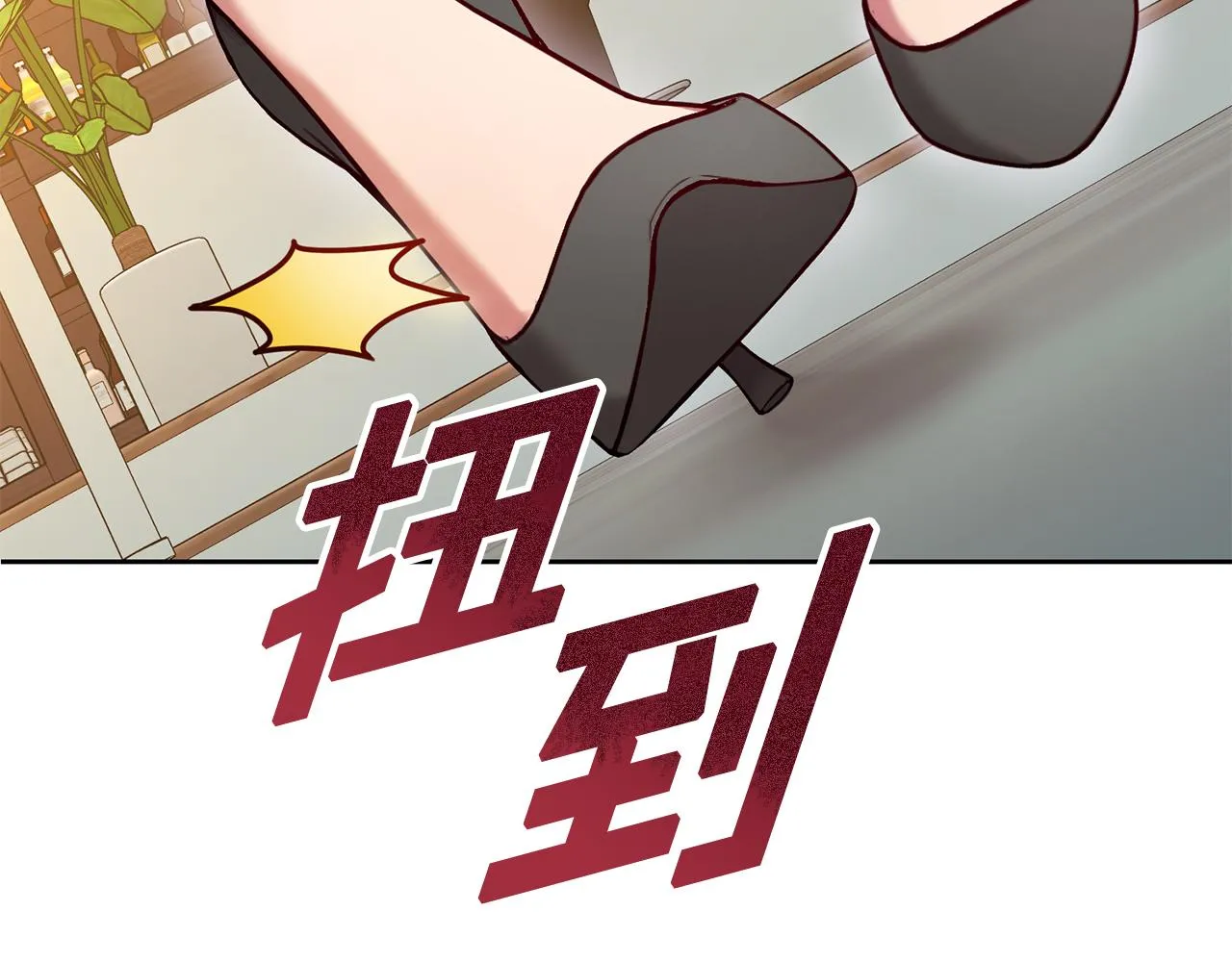 第10话 人前失态 第133页