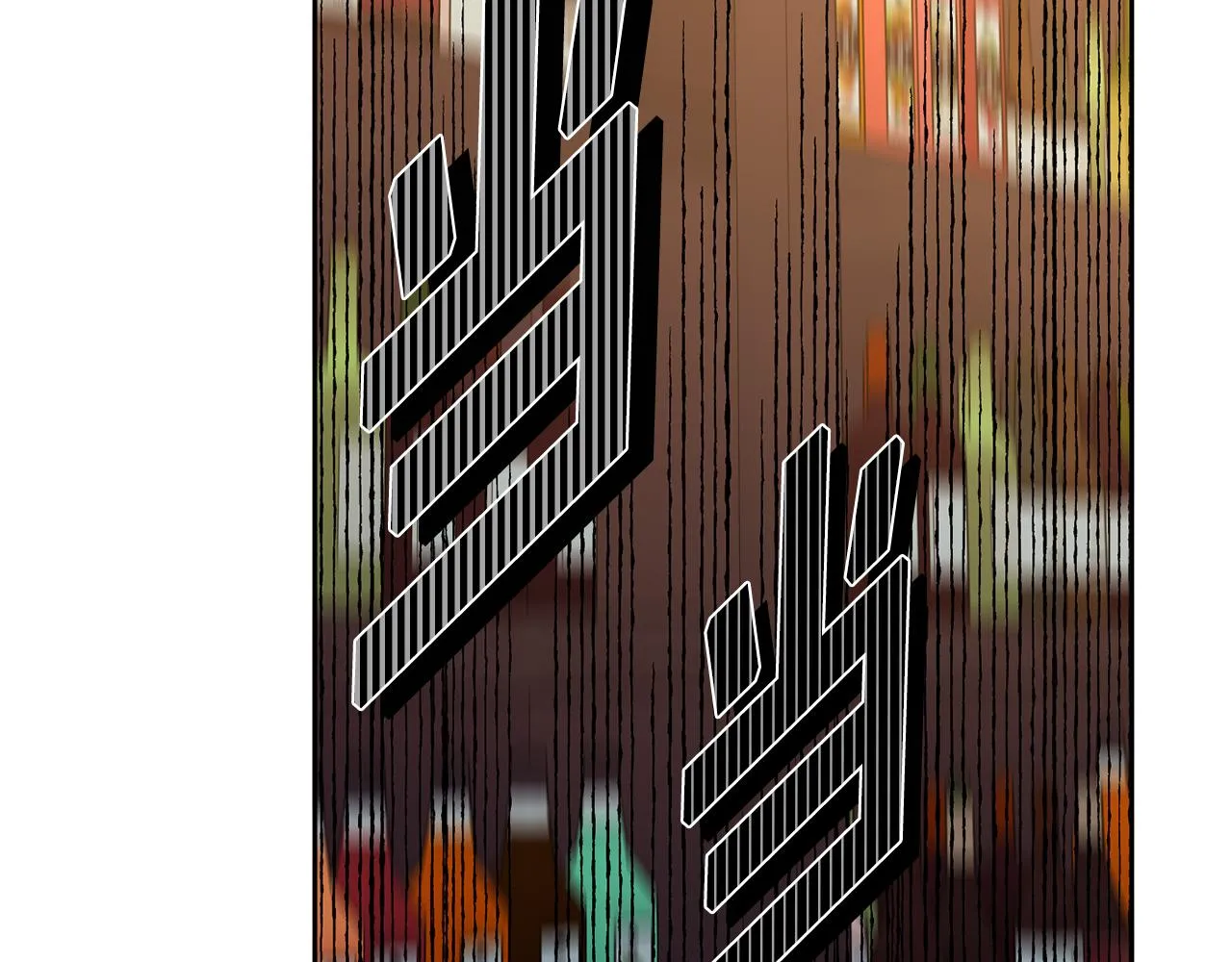 第10话 人前失态 第135页