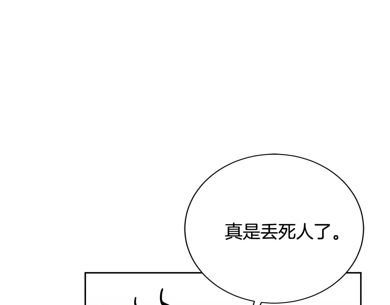 第10话 人前失态 第139页