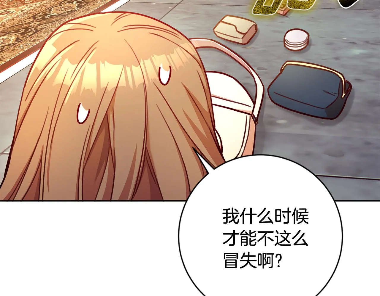 第10话 人前失态 第143页