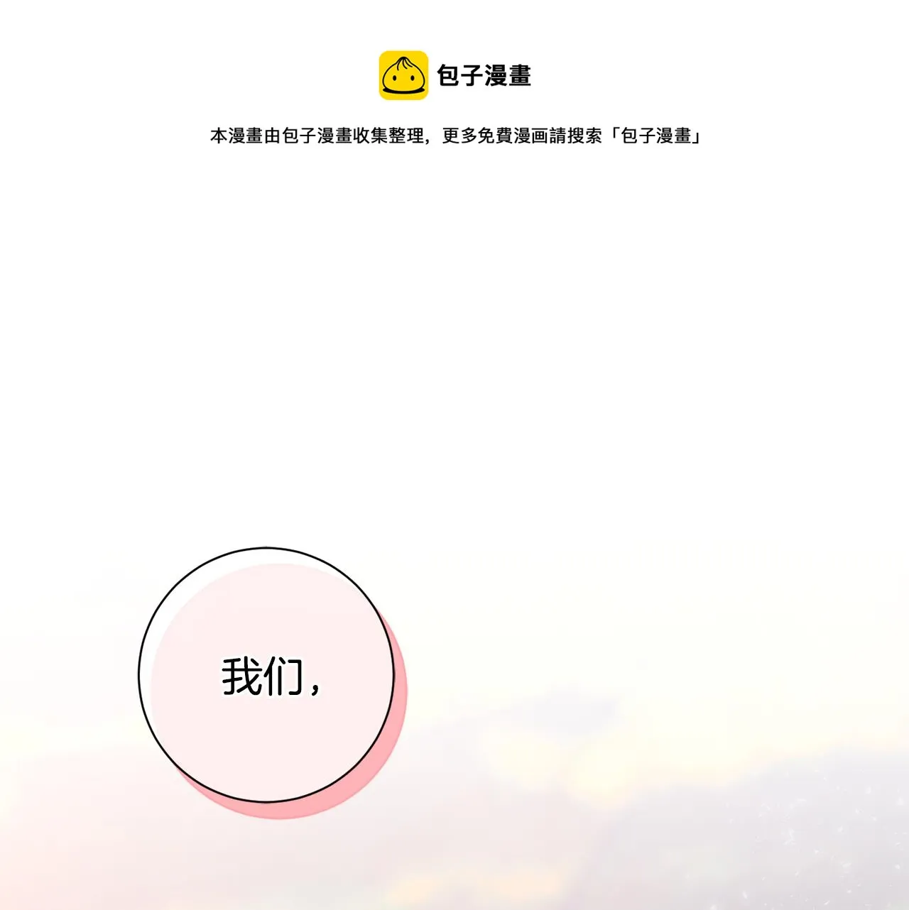 第9话 狠心拒绝 第1页
