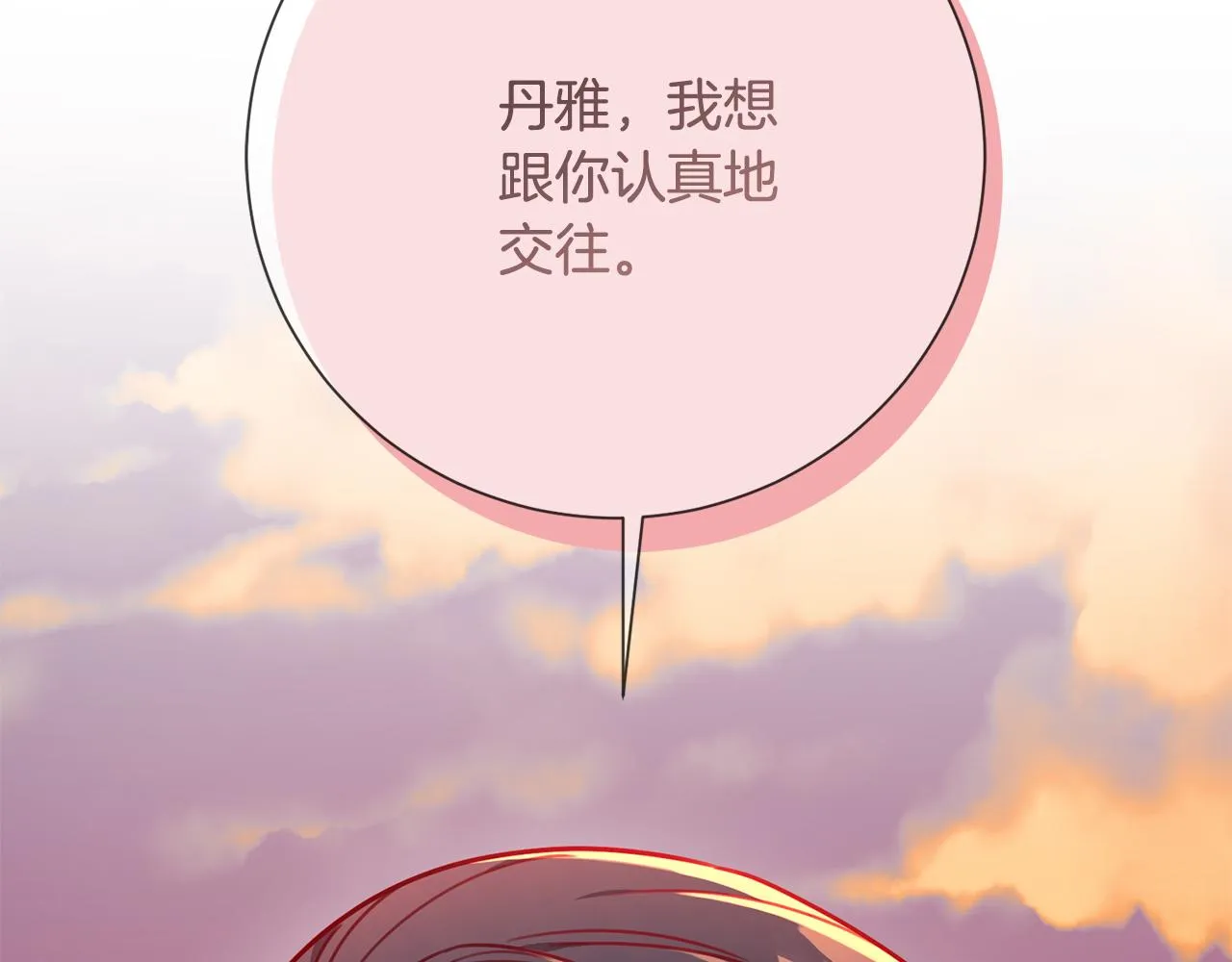 第9话 狠心拒绝 第6页