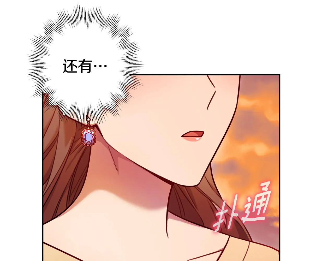 第9话 狠心拒绝 第15页