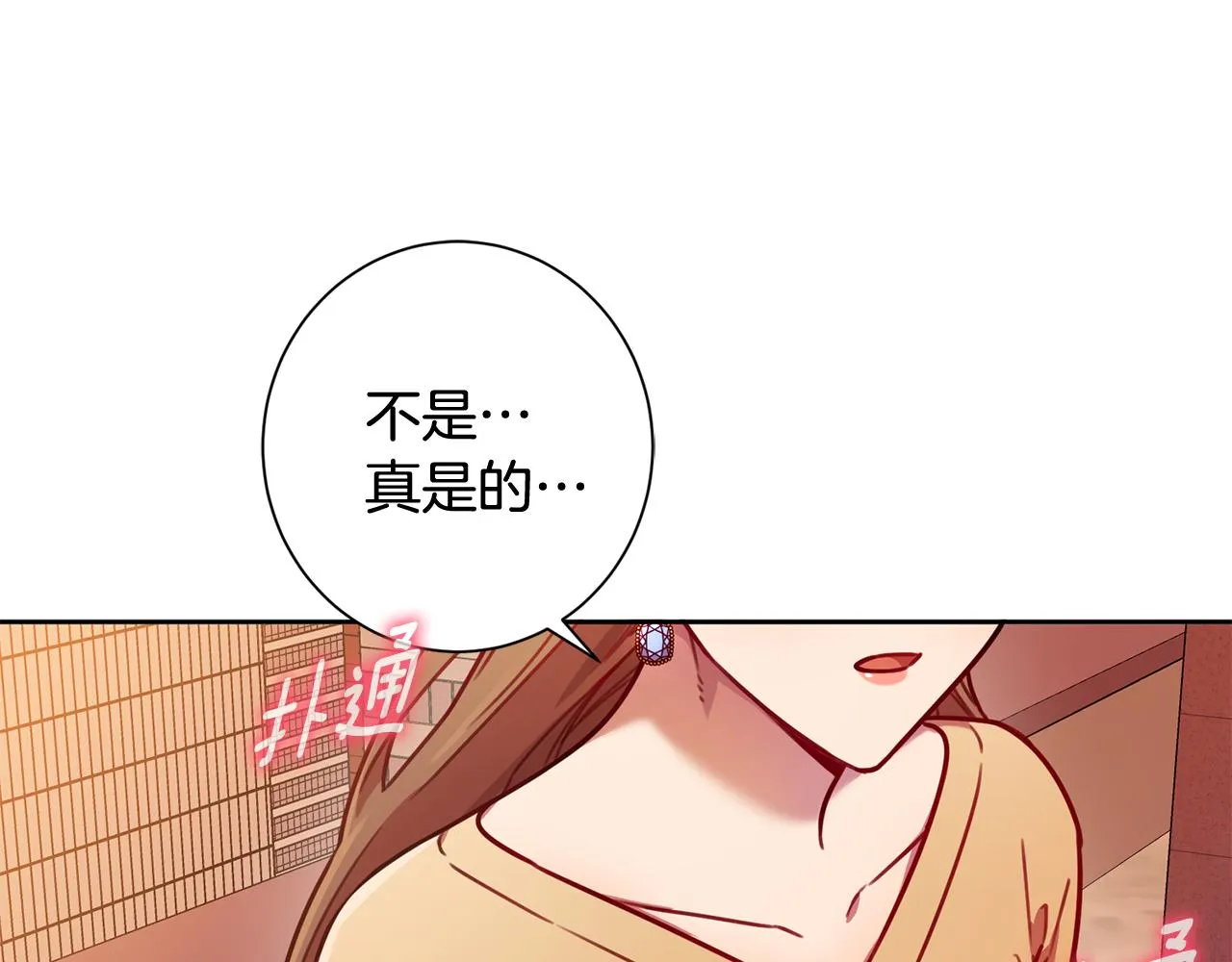 第9话 狠心拒绝 第18页