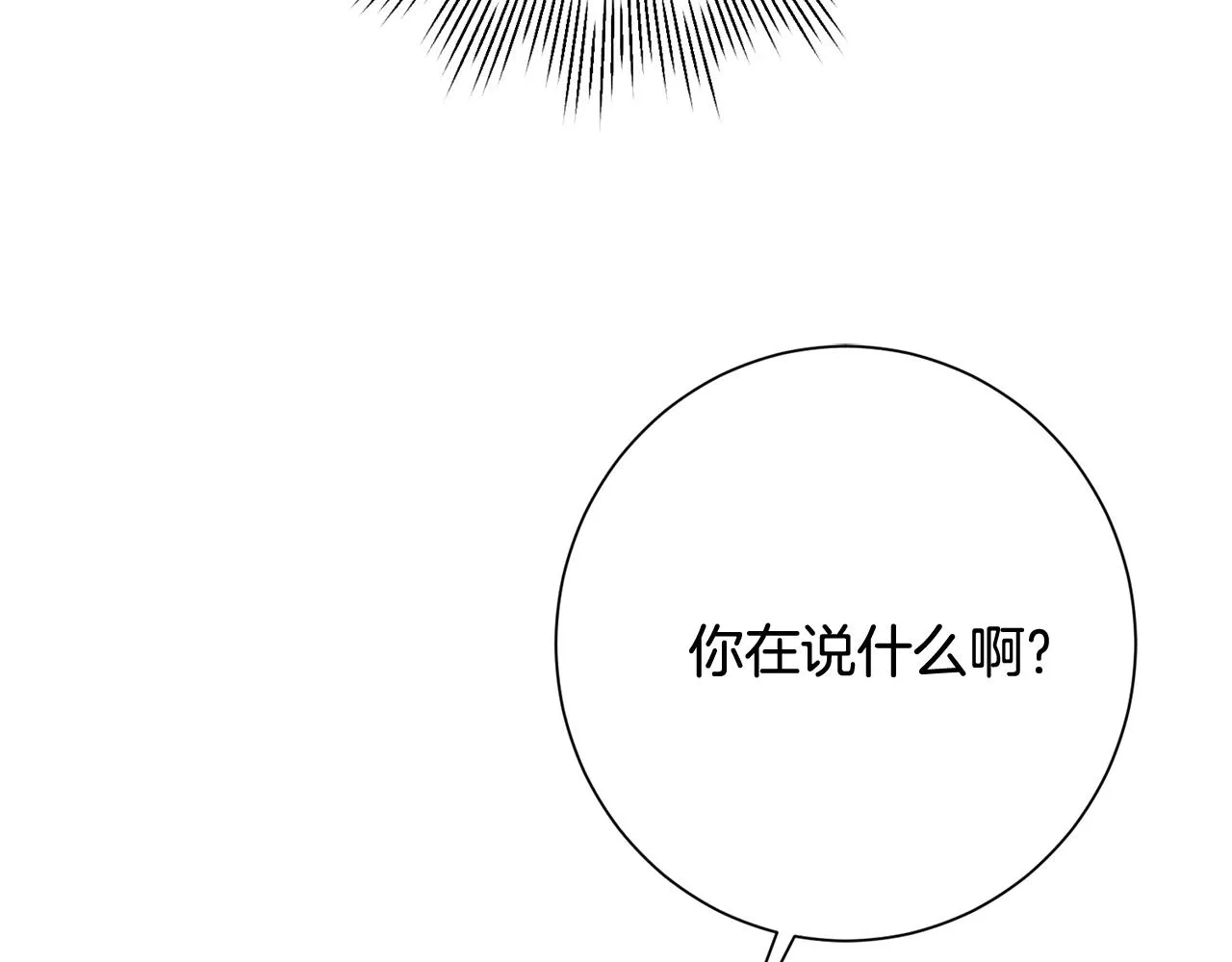第9话 狠心拒绝 第20页