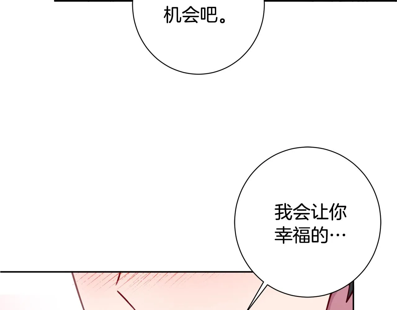 第9话 狠心拒绝 第28页