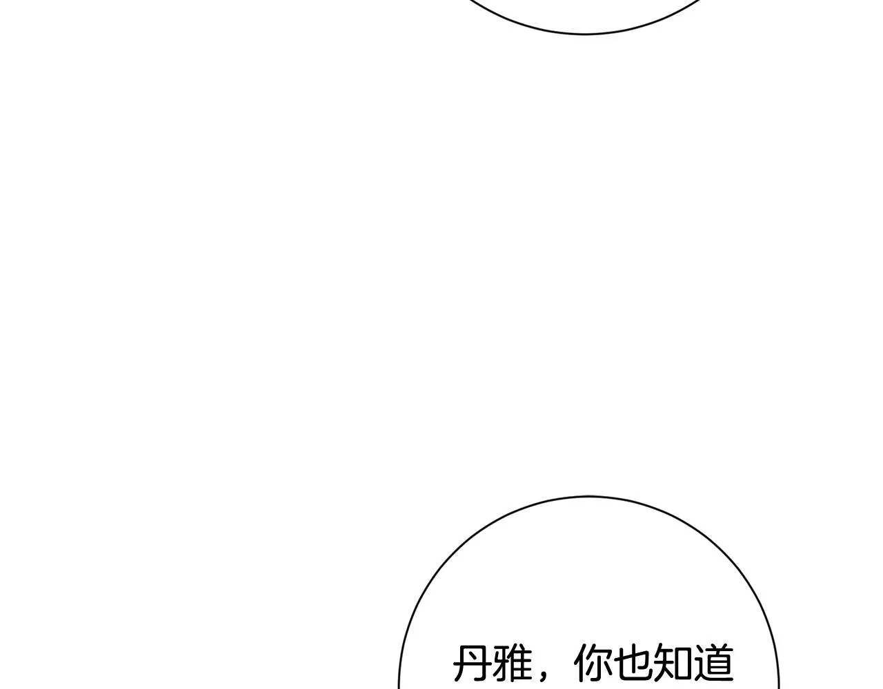 第9话 狠心拒绝 第59页