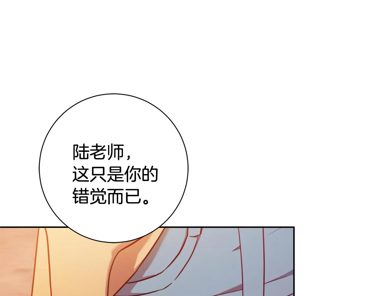 第9话 狠心拒绝 第73页