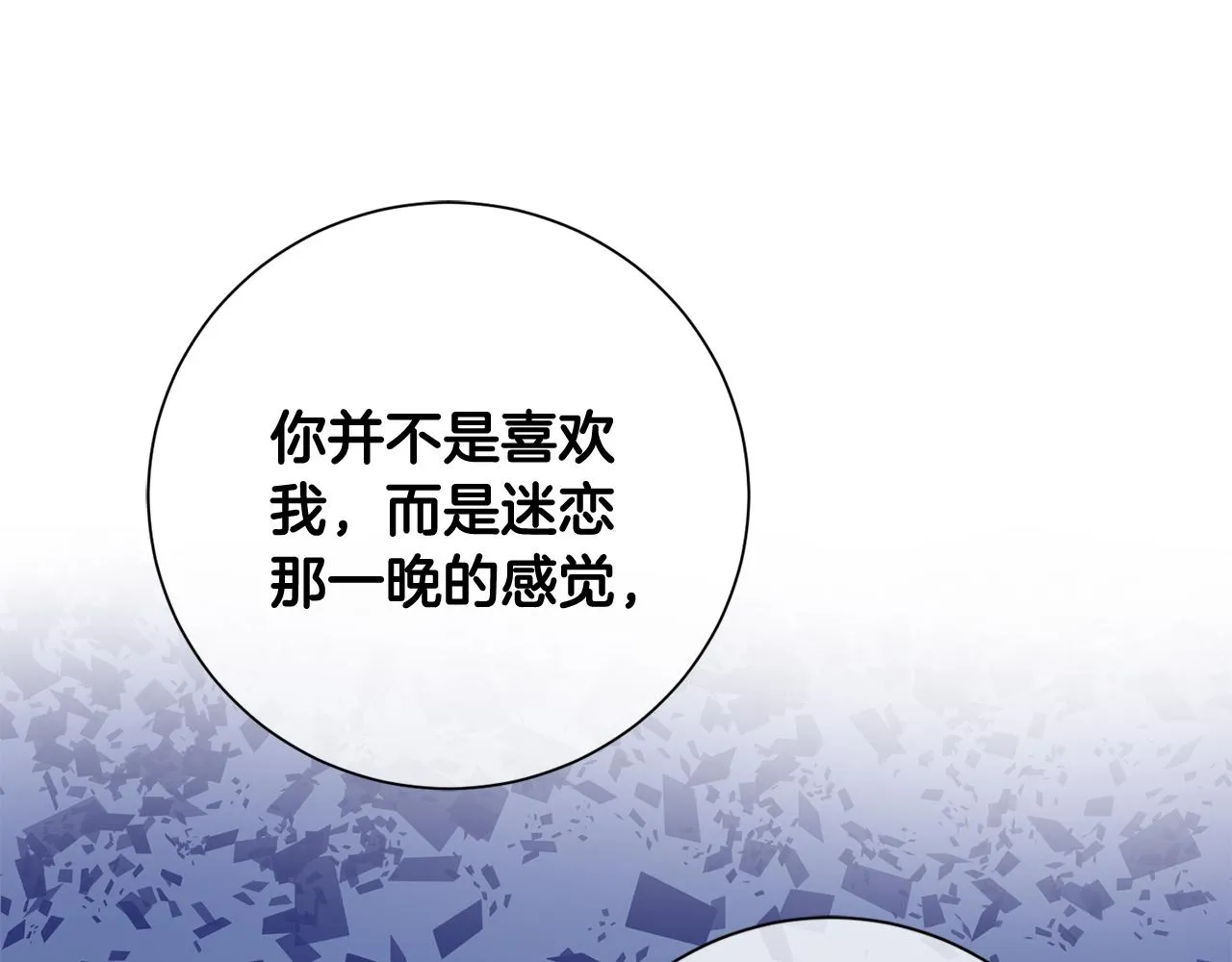 第9话 狠心拒绝 第75页
