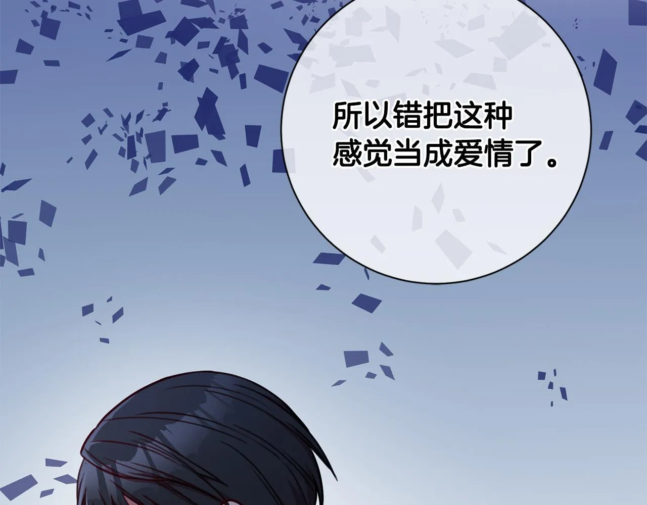 第9话 狠心拒绝 第76页
