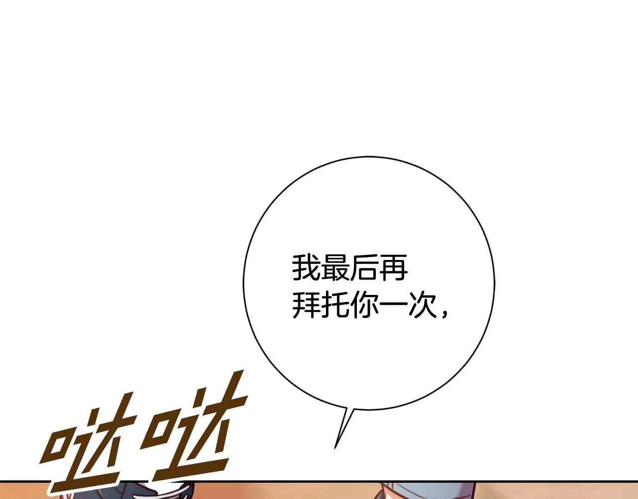 第9话 狠心拒绝 第82页