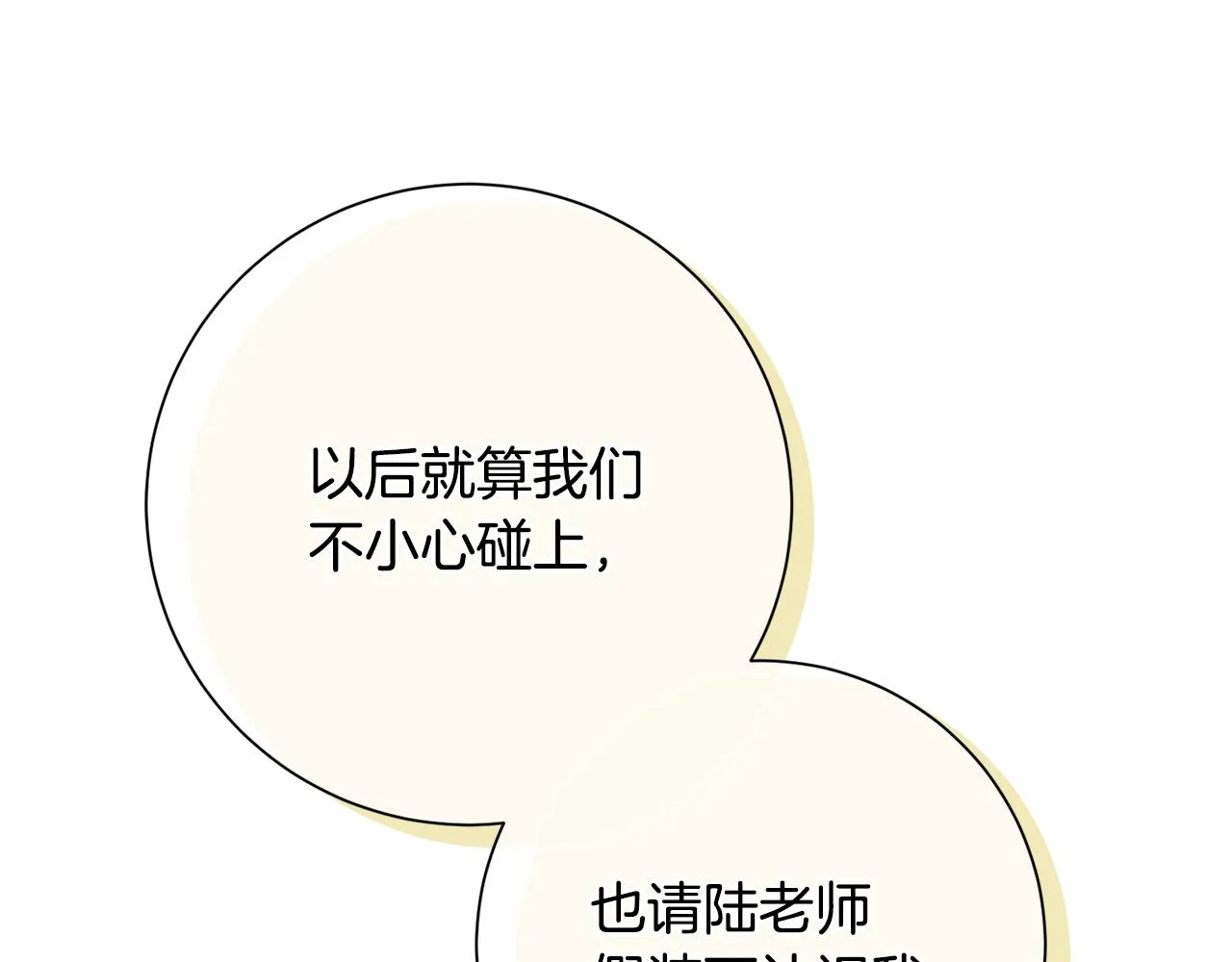 第9话 狠心拒绝 第84页