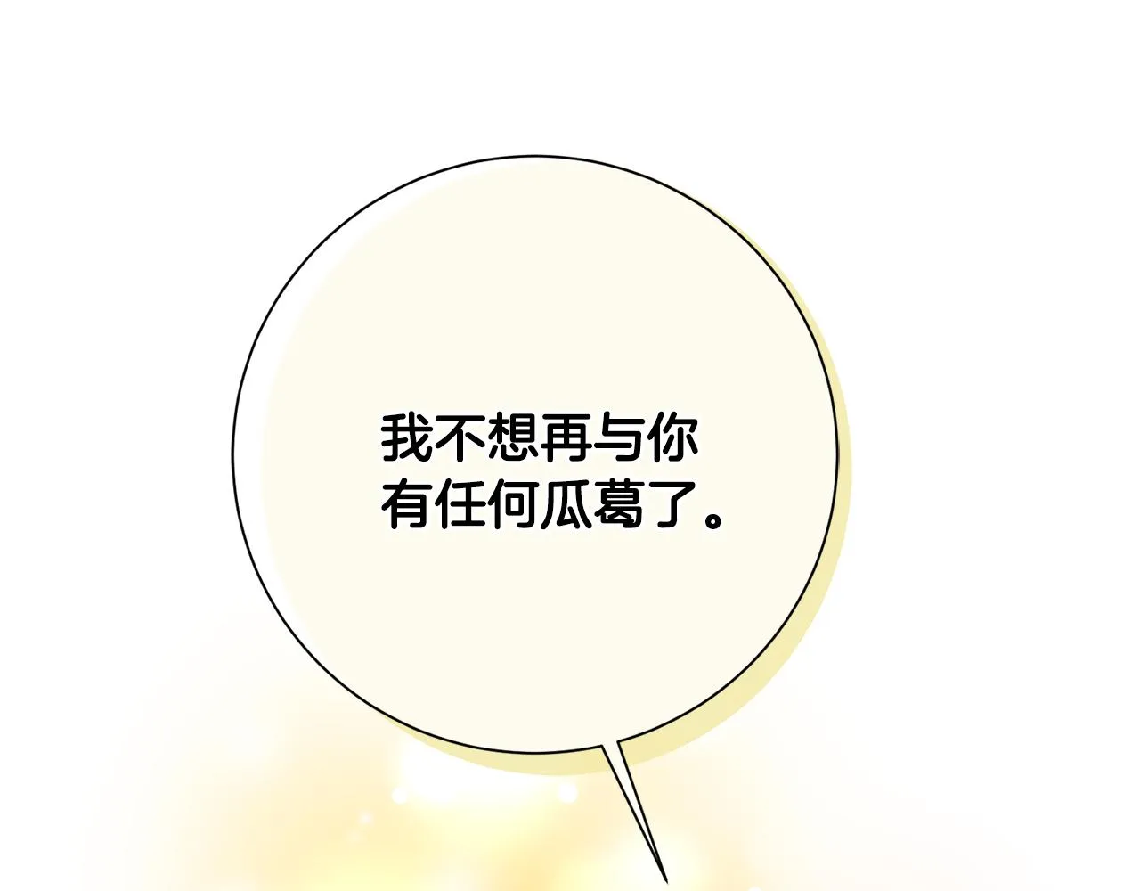 第9话 狠心拒绝 第88页