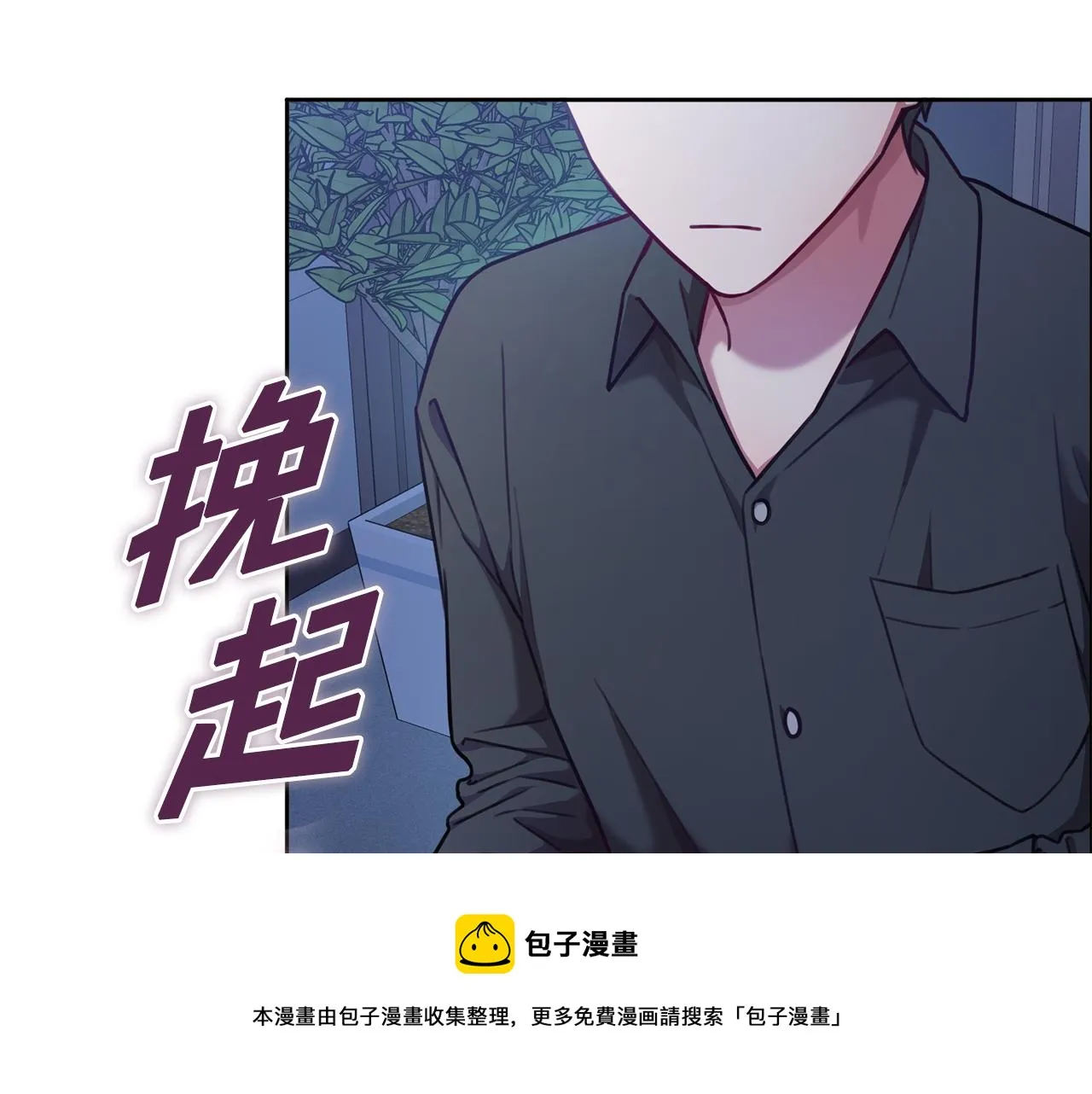 第9话 狠心拒绝 第99页