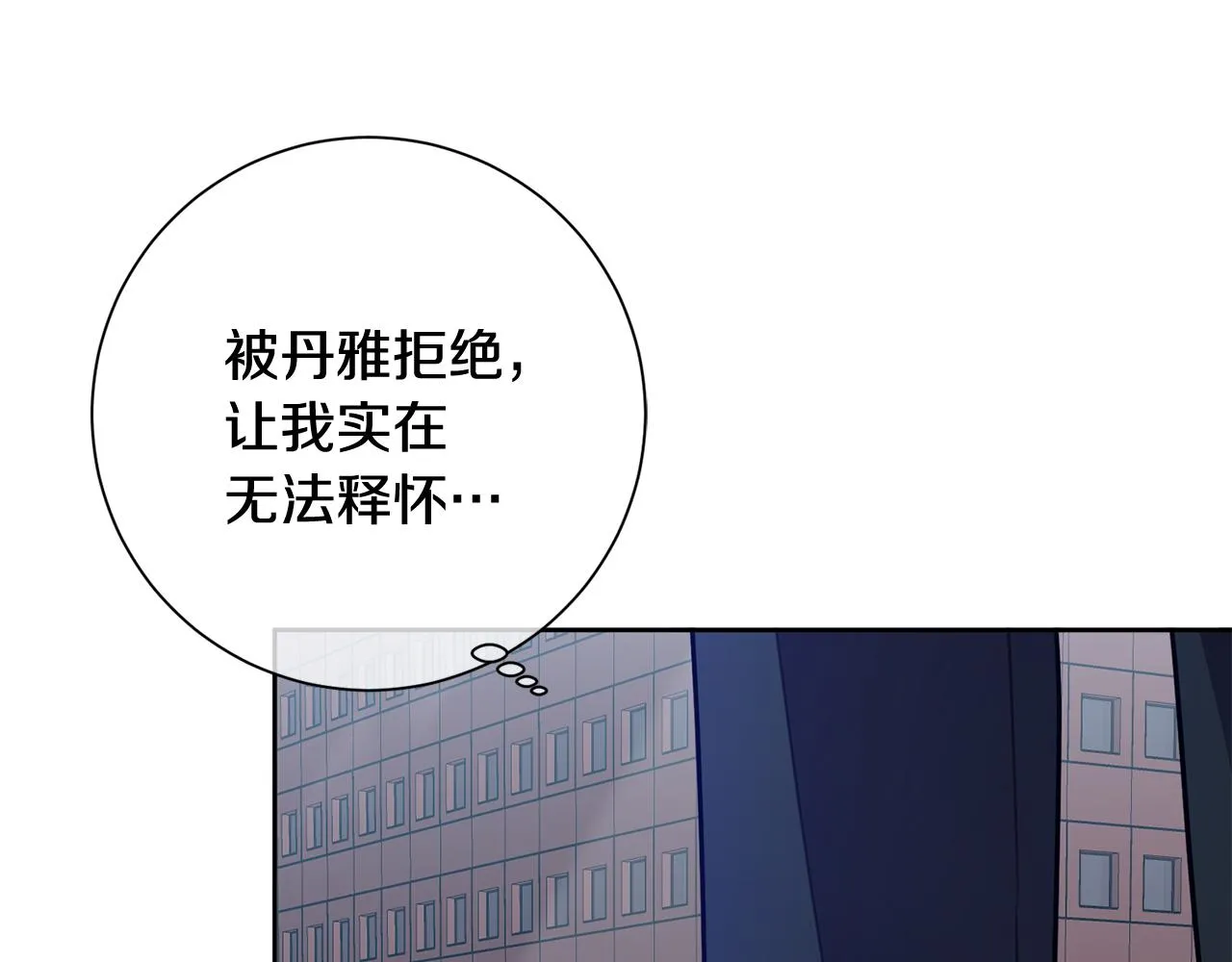 第9话 狠心拒绝 第133页