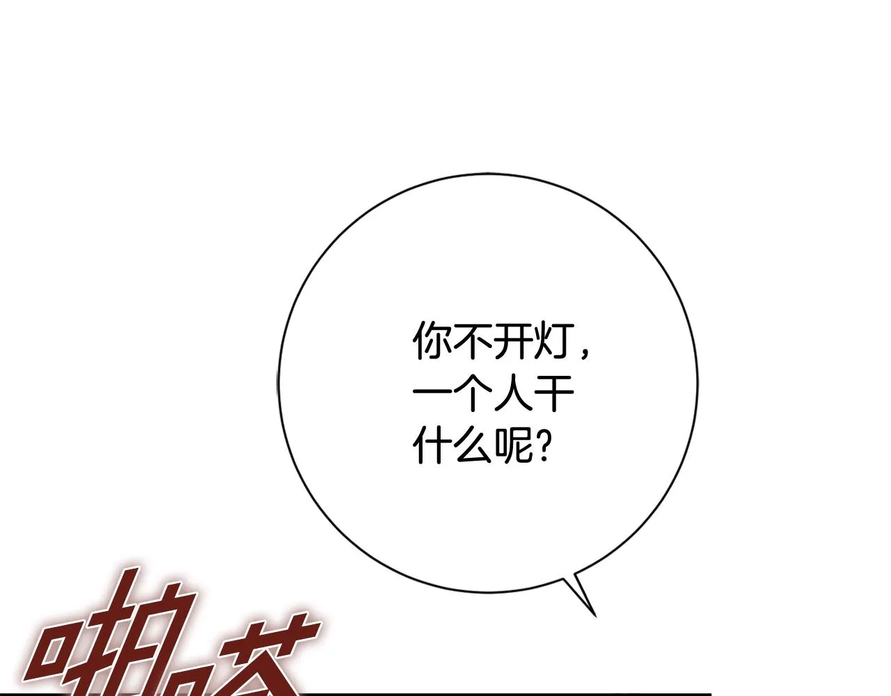 第9话 狠心拒绝 第138页